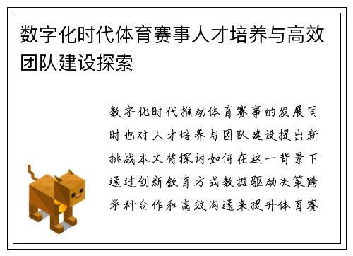 数字化时代体育赛事人才培养与高效团队建设探索