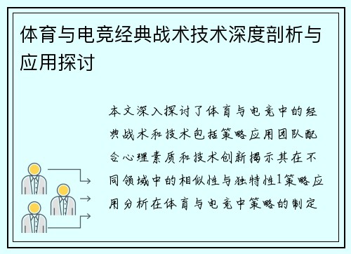 体育与电竞经典战术技术深度剖析与应用探讨
