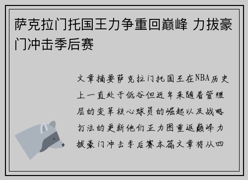 萨克拉门托国王力争重回巅峰 力拔豪门冲击季后赛
