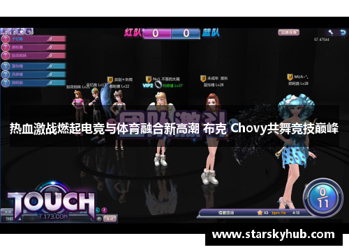 热血激战燃起电竞与体育融合新高潮 布克 Chovy共舞竞技巅峰